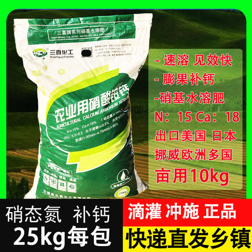 硝酸铵钙撒施水溶肥硝态氮补钙出口美国日本欧洲中量元素水溶肥 - 图1