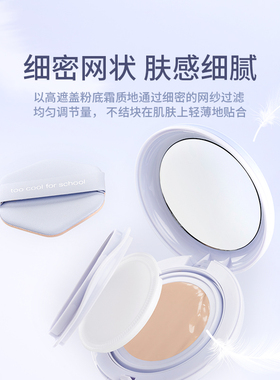 too cool for school涂酷官方正品空气羽感气垫BB霜遮瑕CC霜粉底