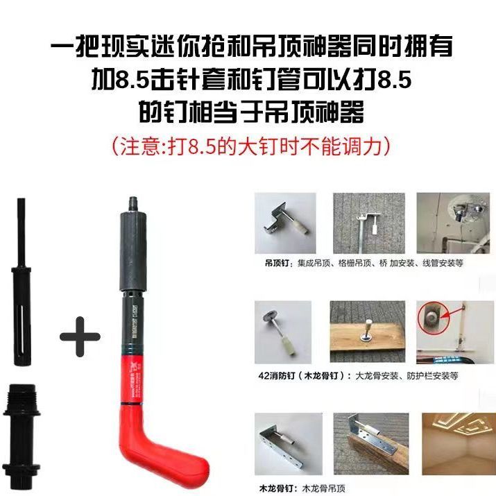 鑫盛款大小钉通吃全能王迷你消音紧固器炮射打钉器枪吊顶神器-图0