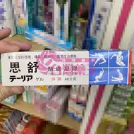 酸痛凝胶推荐品牌 新人首单立减十元 21年6月 淘宝海外