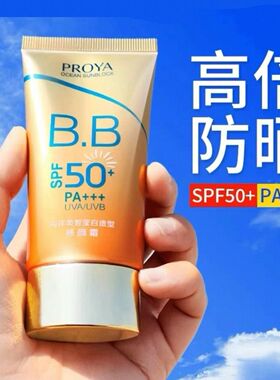 珀莱雅修颜霜防晒霜修颜防晒隔离乳BB霜遮瑕提亮肤色防水防汗正品