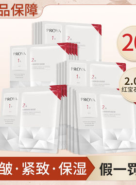 珀莱雅红宝石面膜赋能鲜颜优效2.0抗皱淡纹 保湿泊护肤品专柜正品