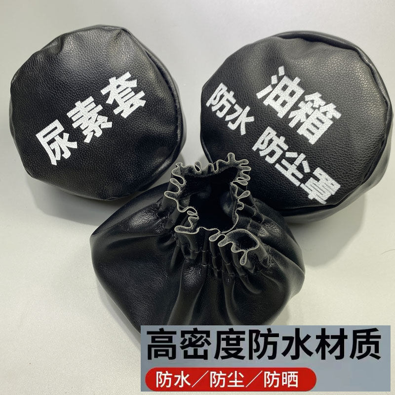 油箱帽防护套挖掘机通用保护罩直销皮革运输盖帽邮箱防尘遮盖防雨
