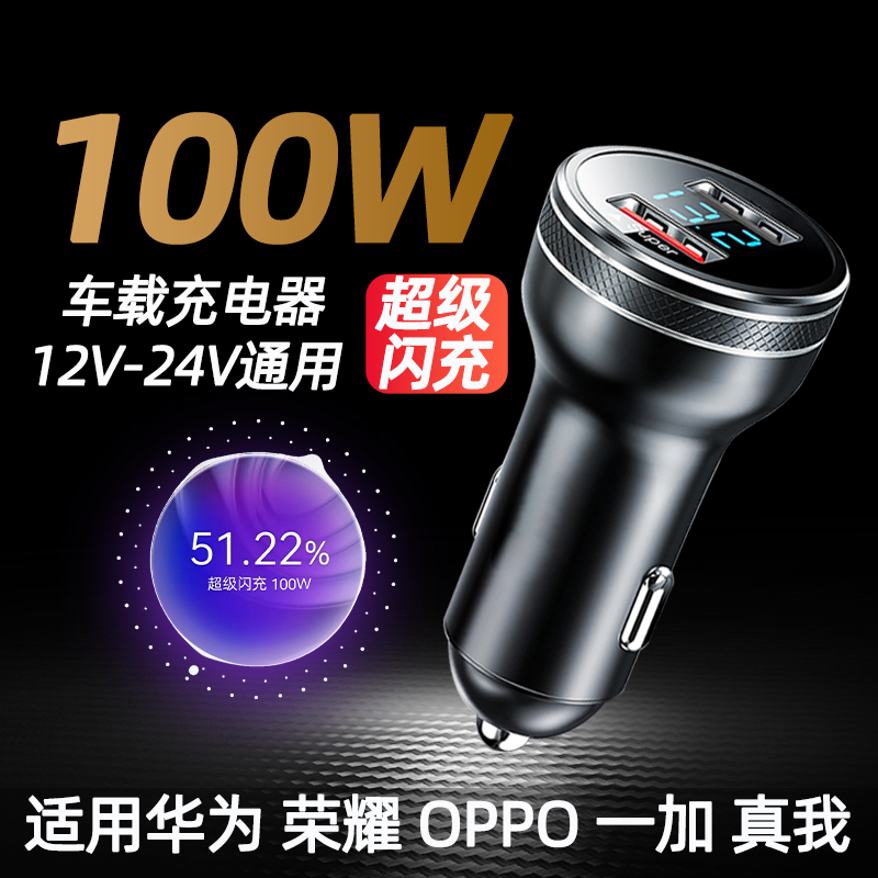 120w100闪充车载充电器适用iqoo荣耀OPPO一加苹果华为超级快充88w - 图1