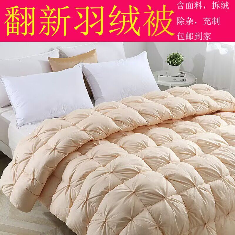 北京旧羽绒服加工翻新羽绒被鹅绒被鸭绒被改羽绒被订做学生冬被