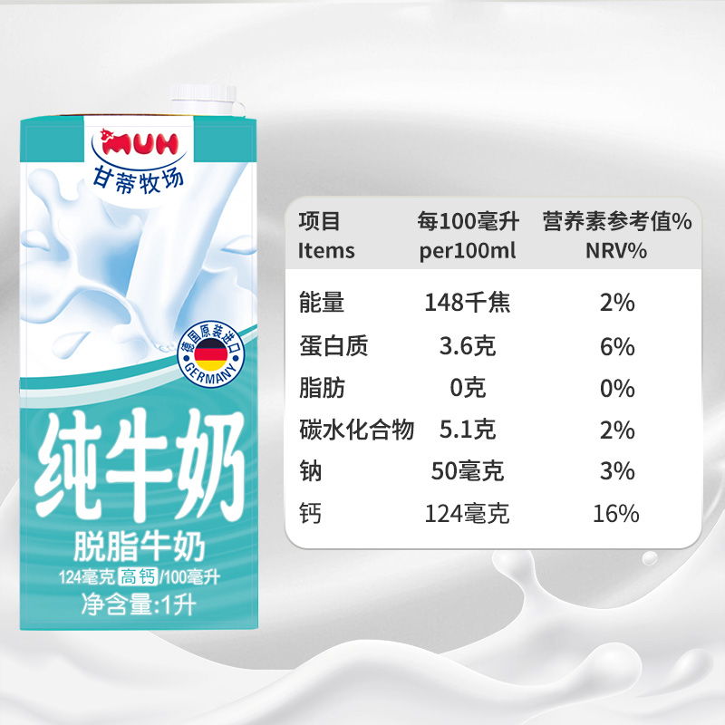 甘蒂牧场MUH进口纯牛奶脱脂1L*6/12盒整箱送礼礼盒儿童高钙早餐奶-图2