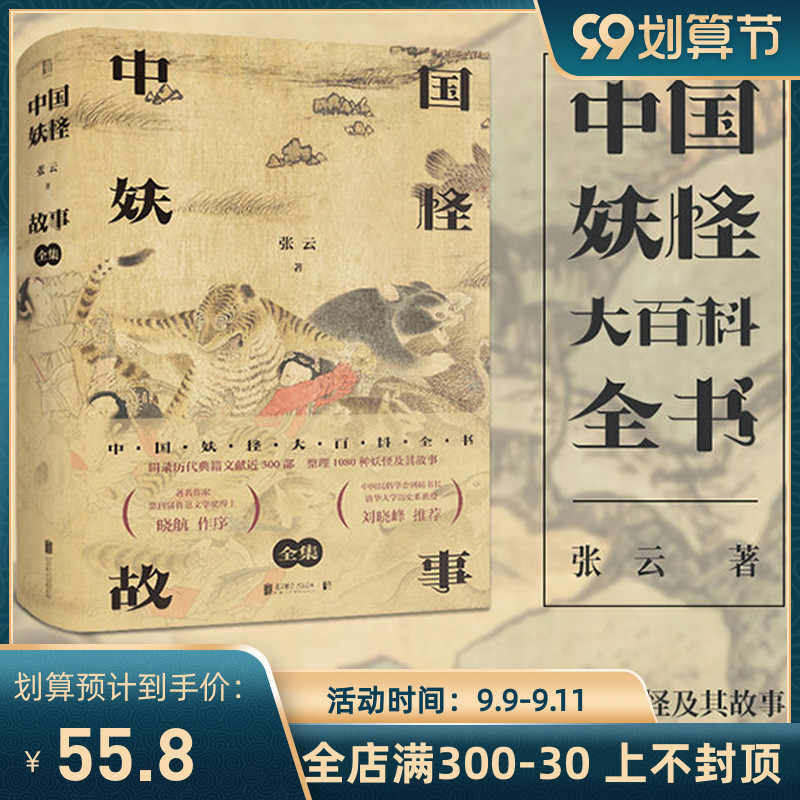 妖怪大百科 新人首单立减十元 21年9月 淘宝海外