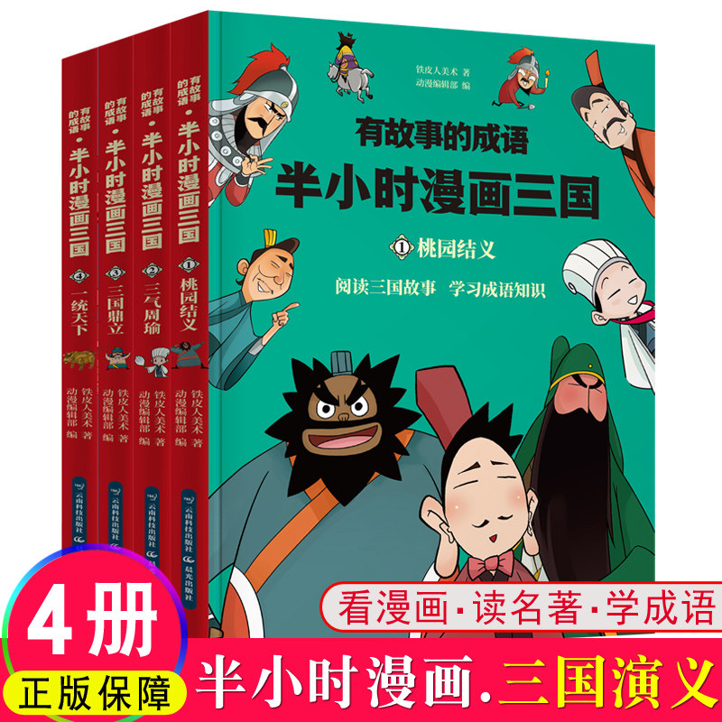 漫畫中國古典名著 新人首單立減十元 21年7月 淘寶海外