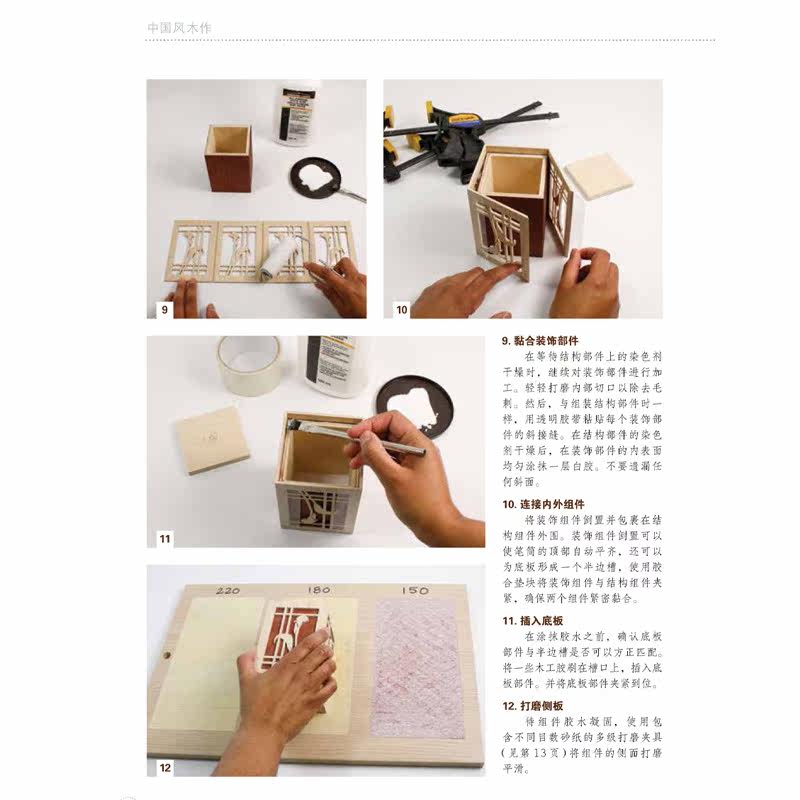正版包邮中国风木作轻松制作40款生活小作品木工制作