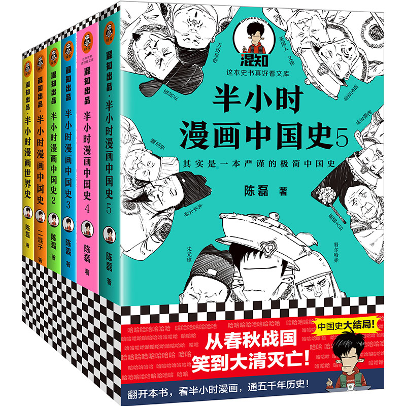 半小时漫画中国史全套5册1+2+3+4+5正版书 二混子陈磊半小时漫画历史世界史唐诗经济学漫画上下五千年 - 图0