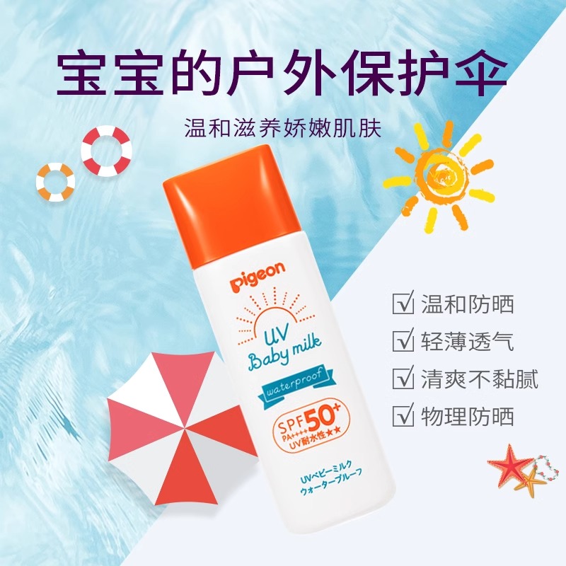 碧柔贝亲儿童防晒霜SPF50+婴幼儿宝宝专用孕妇温和物理防晒乳50g