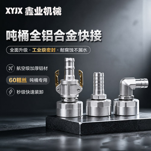 铝合金吨桶接头吨桶阀门转换接头配件6分1寸加强加厚不变形快速 - 图0