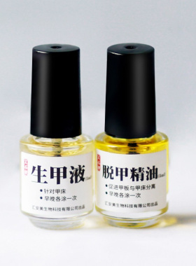 脱甲精油生甲液指甲用