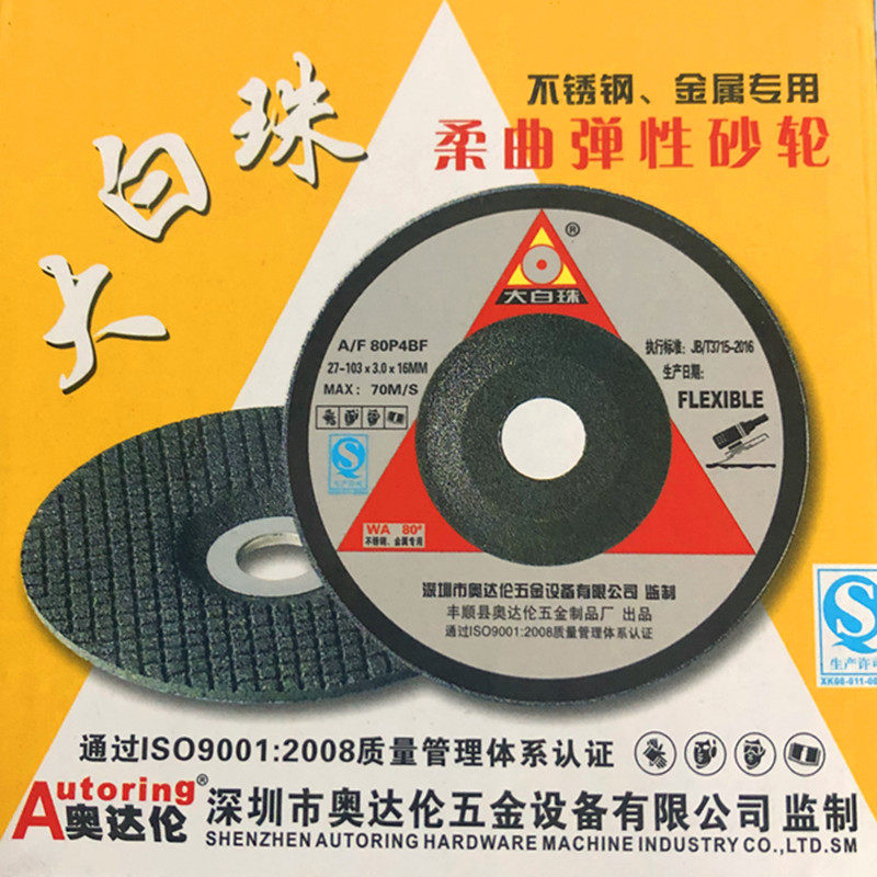 3厘大白珠不锈钢专用磨片可弯曲打磨片磨光片砂轮片 角磨机磨片,淘宝优惠券,粉丝福利购,淘宝优惠卷