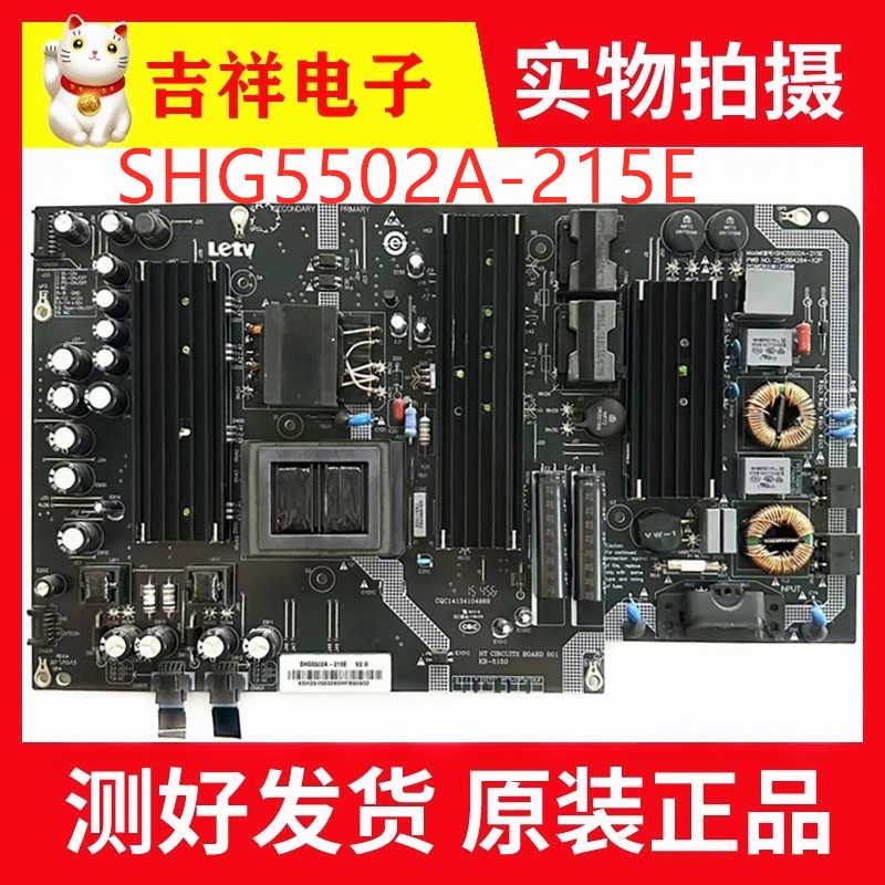 原装乐视电视超3 X55 X65电源板SHG5502A-215E 电路板测好发 现货 - 图1