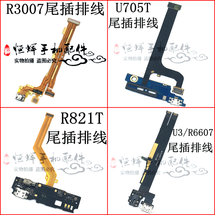 适用于OP R3007 U705T R821T 一加 1+2 X9007 U701尾插排线小板 - 图0