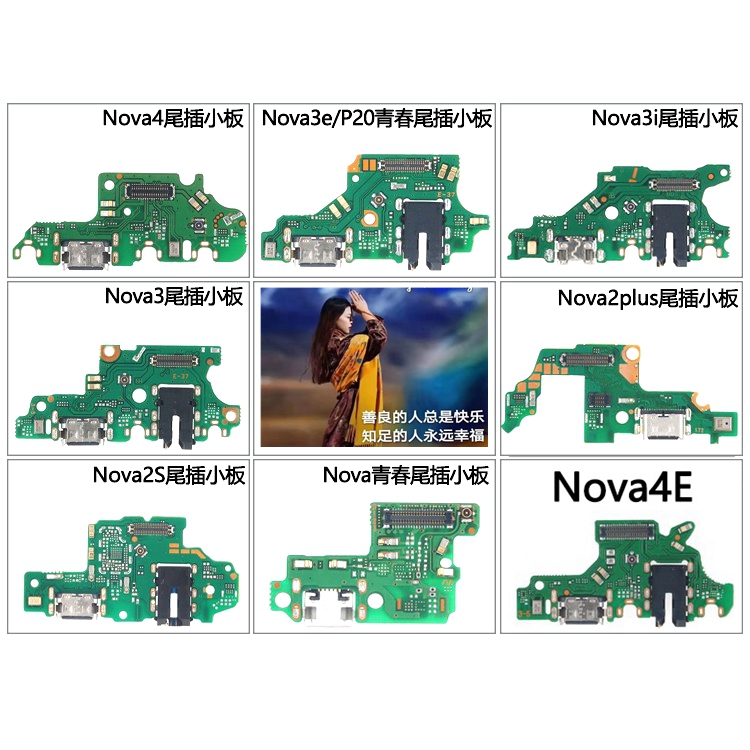 适用于Nova青春Nova2S 2Plus Nova3 3i 3E Nova4 4E尾插小板-图0