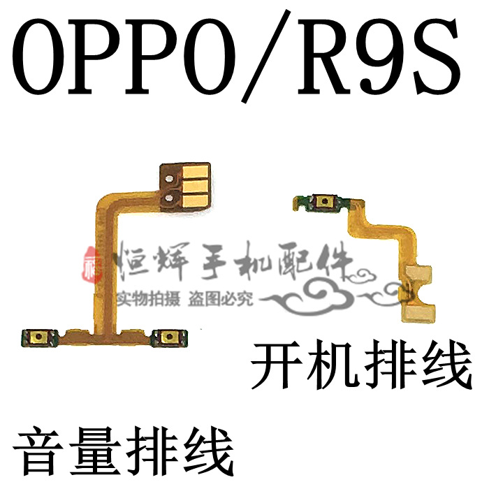 适用于OP R9 R9S R9sk R9plus R7plus R821T N3开机排线音量键 - 图1