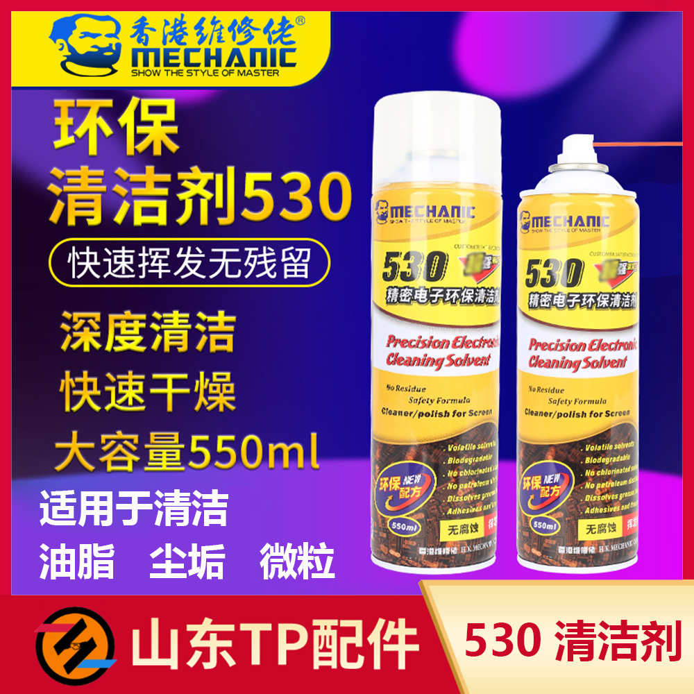 适用于维修佬530清洗剂清洁剂8333 OCA干胶拆框液8222偏光去除液 - 图0