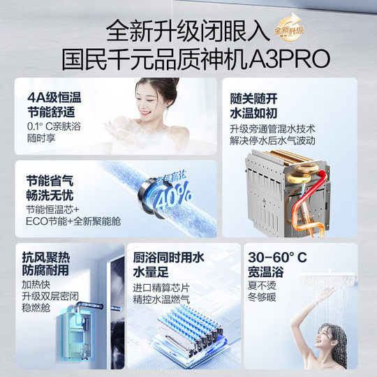 万和新品4A级变频天然气恒温燃气热水器家用水气双调洗澡A3 PRO
