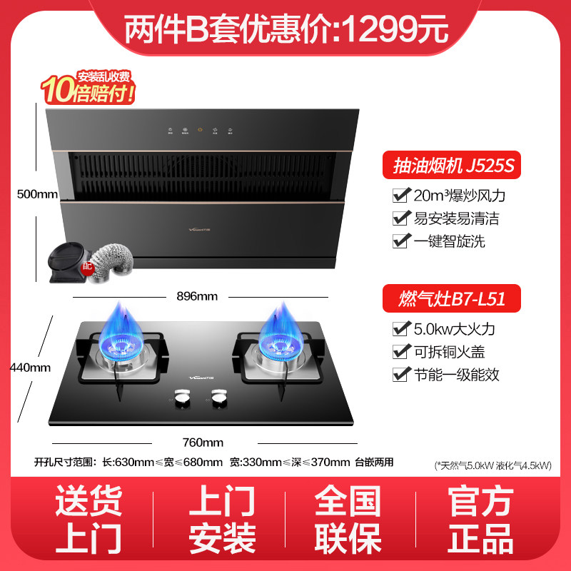  vanward万和绯鸟烟灶消套装