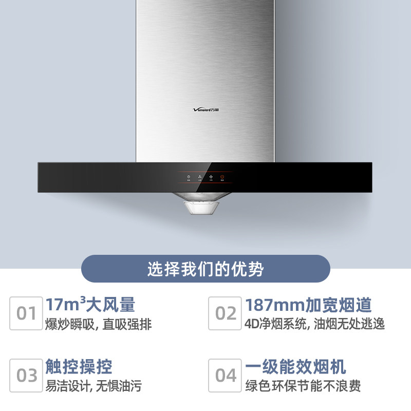 万和x510a抽油烟机套餐组合燃气灶 vanward万和绯鸟烟灶消套装