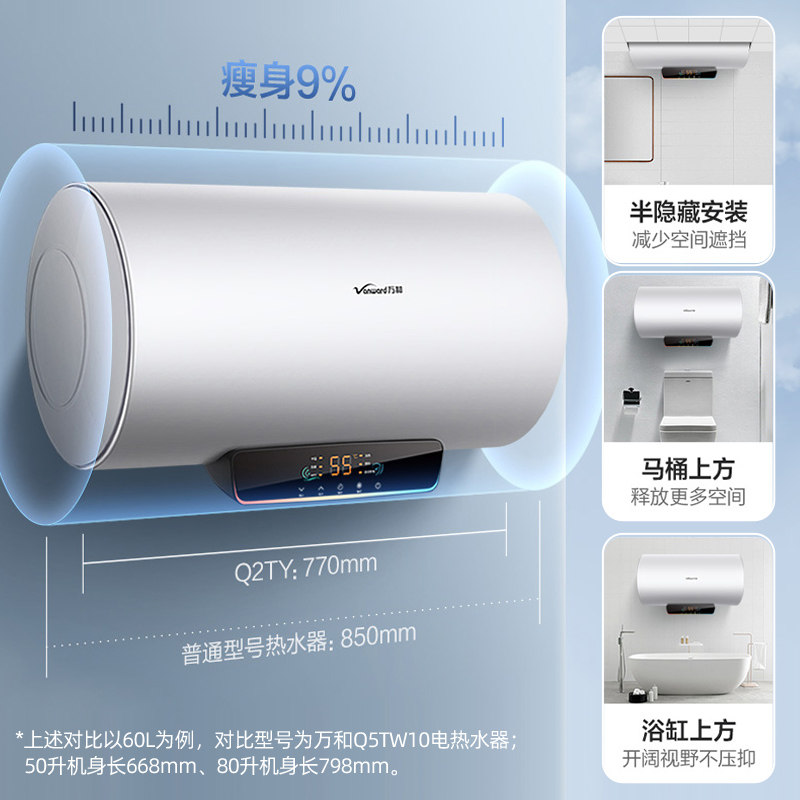 万和q2 50升家用储水式洗澡电热水器 vanward万和绯鸟电热水器