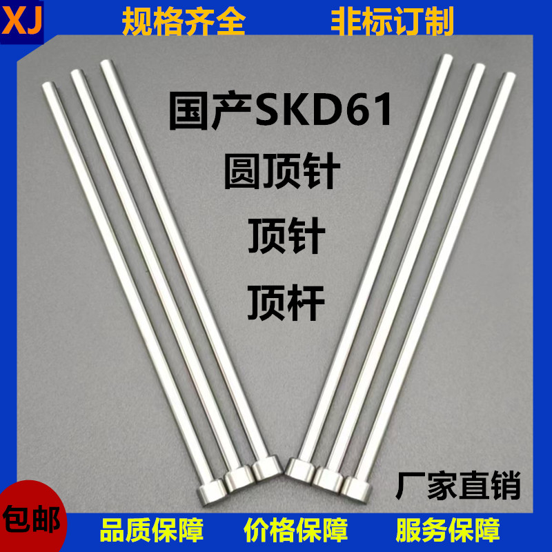 模具圆顶针 现货国产SKD61顶针 顶杆 推杆 镶件品质保障 规格齐全