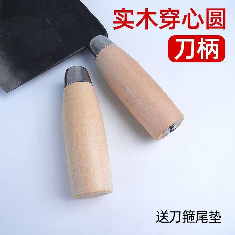 传统换刀把 穿心手工刀柄 实木柄圆菜刀柄 老式刀木把菜刀木手柄,淘宝优惠券,粉丝福利购,淘宝优惠卷