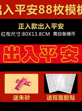 压门槛五帝钱过门石下压的88枚铜钱五毛钱硬币摆68枚出入平安模板