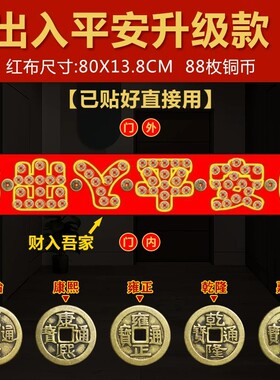 双开门五帝钱压门槛出入平安过门石下压门槛石装修自建房入户门用