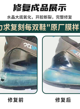 适用耐克气垫鞋修复更换nike气垫鞋修复修鞋720球鞋漏气维修换底