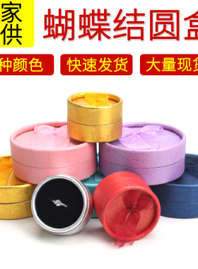 丝带蝴蝶结小圆盒戒指吊坠耳钉