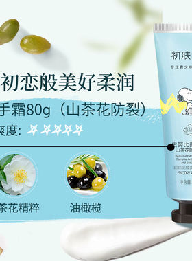 史努比美手霜骨胶原玫瑰山茶花