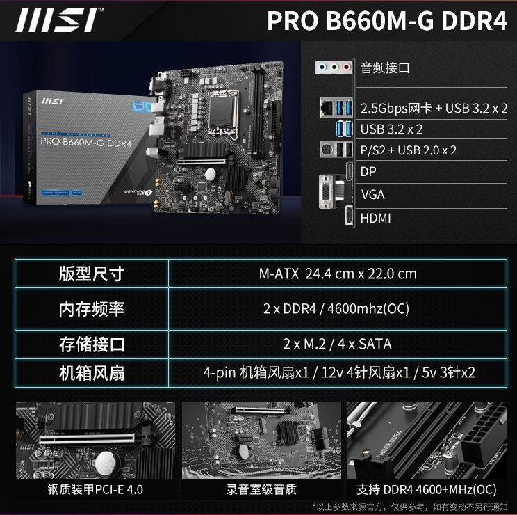 MSI/微星PRO H610M-G D4 B760M爆破弹D4带5V接口I5 12400 13400F-图1