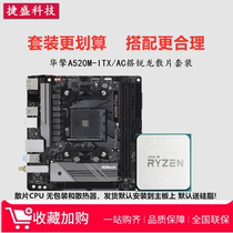 Hua Engine A520M-ITX AC ITX Mini Main Board sharp dragon R5 5600G 5700G 55 55 with A520I