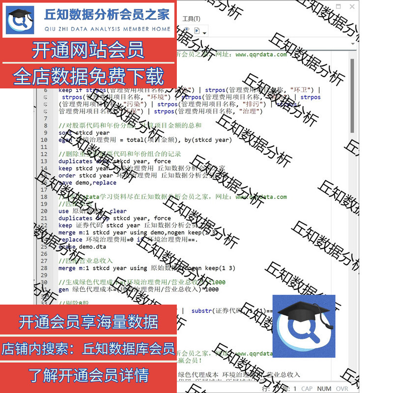 上市公司绿色代理成本2023-2010年数据含Stata代码 Excel+Dta结果