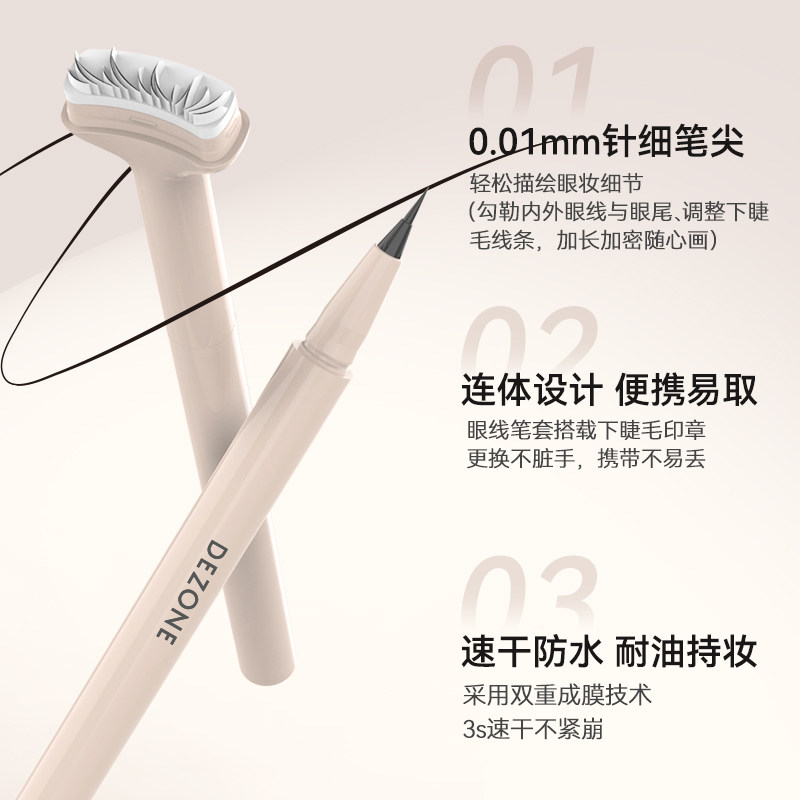 DEZONE黛庄下睫毛印章轻松印眼线印下睫毛防水防汗手残党神器,淘宝优惠券,粉丝福利购,淘宝优惠卷