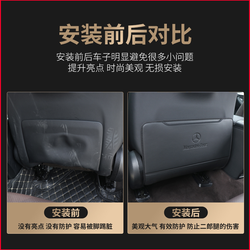 奔驰C级A级E级E300L/GLC260/GLB200座椅防踢垫后排车内饰防护用品 - 图0