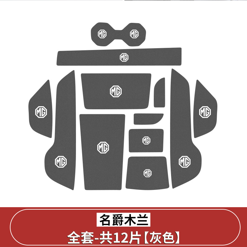 适用名爵MG木兰汽车水杯门槽垫改装车内装饰车载中控储物槽垫23款 - 图2