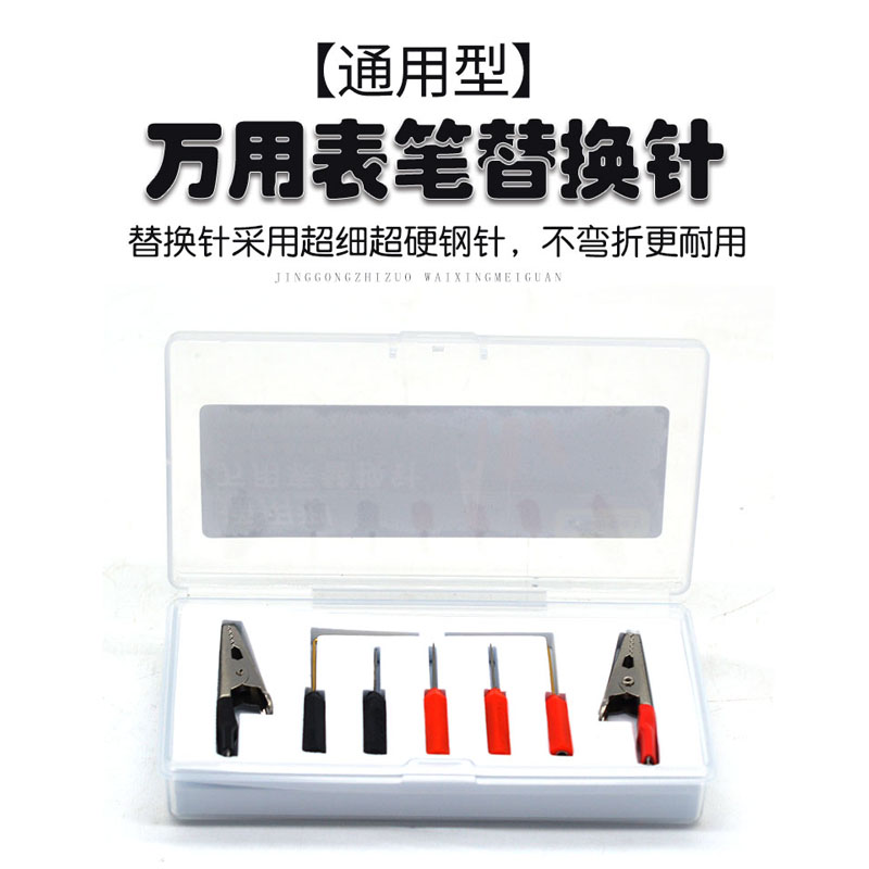 万用表替换针通用型测试线细针笔刺针笔延长针鳄鱼夹山水动力 - 图0