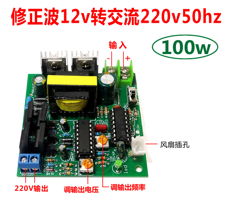 修正波50hz逆变器模块12v转交流220变压器DCAC车载升压电源转换器