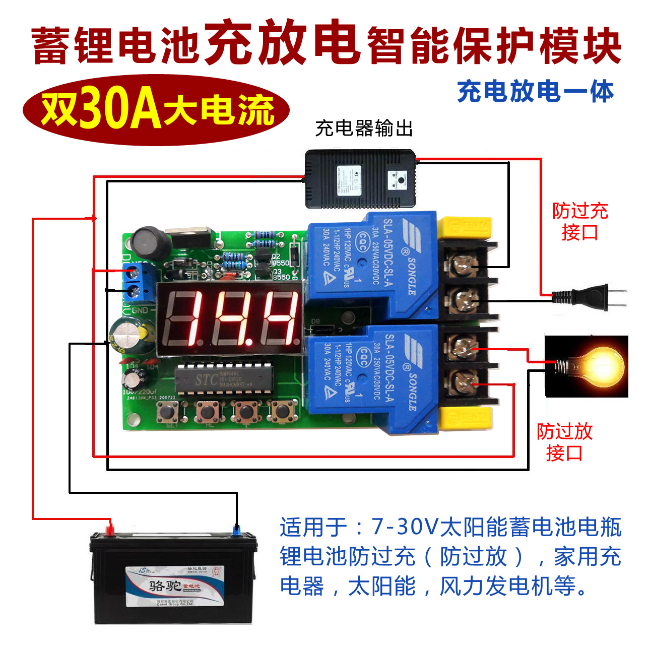 6-60V120V电瓶充放电器保护开关蓄电池锂电池充放电控制模块30A - 图0