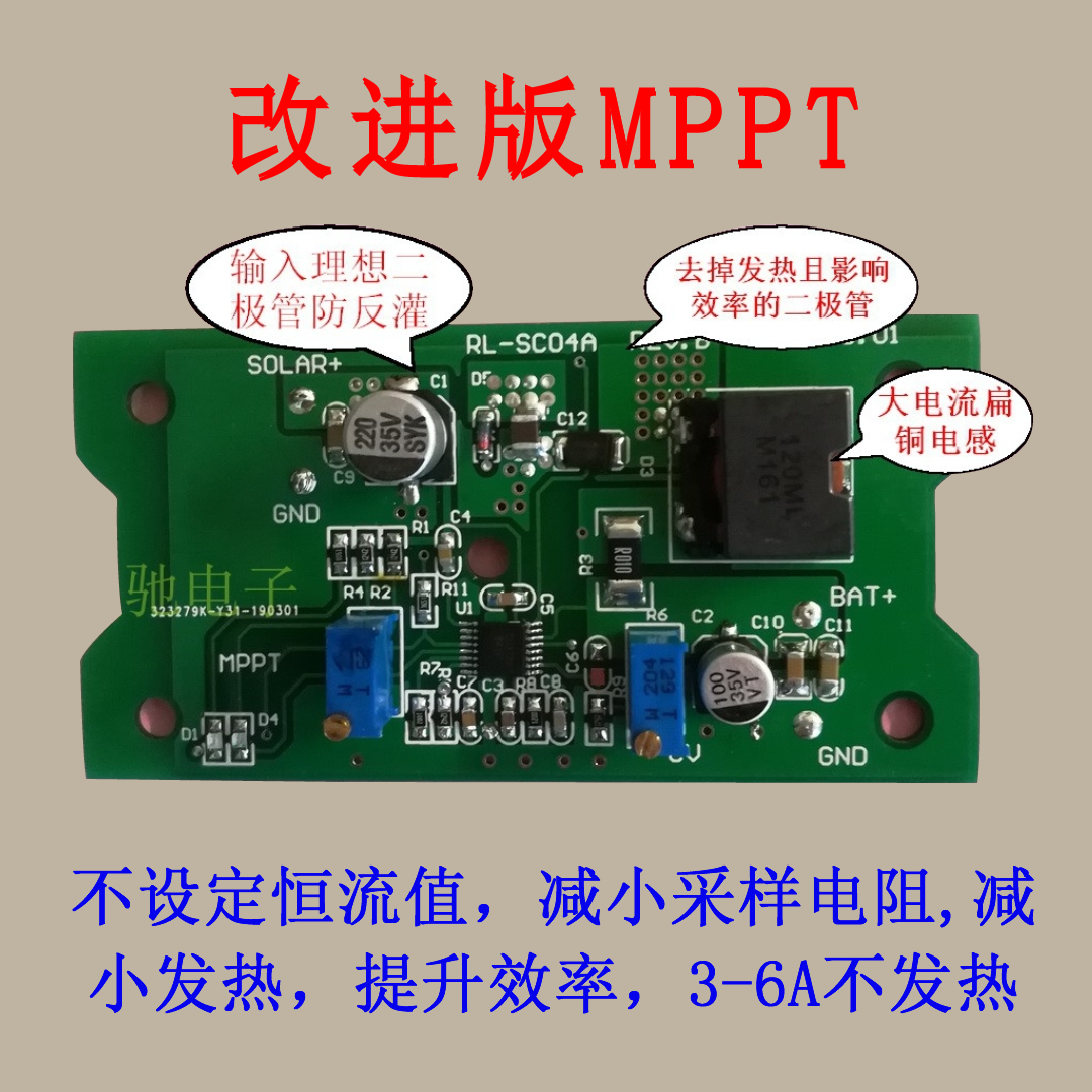 CN3722太阳能多功能1-4串锂离子/磷酸铁锂铅酸电池 MPPT充电模块-图0