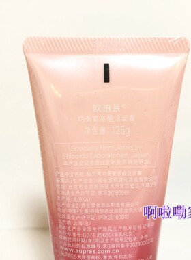 包邮欧珀莱均衡氨基酸洁面膏洗面奶125G均衡保湿28年日期