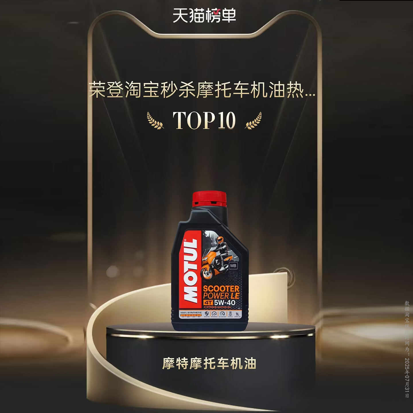 Motul/摩特踏板摩托车机油全合成金绵羊油半合成银绵羊四冲程正品,淘宝优惠券,粉丝福利购,淘宝优惠卷