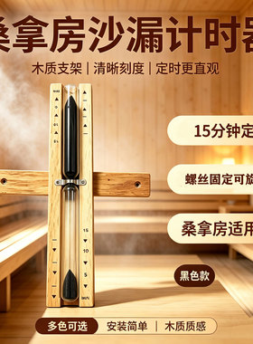 木质旋转沙漏15分钟计时器