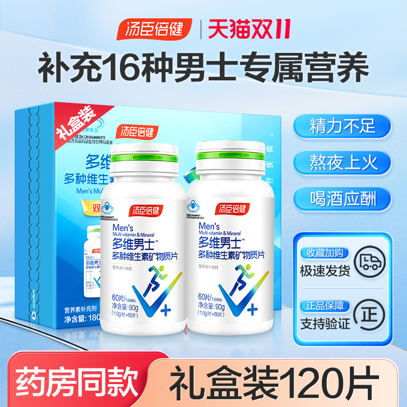 汤臣倍健多维维生素片男士矿物质b族维生素c片vb男多维锌硒钙片