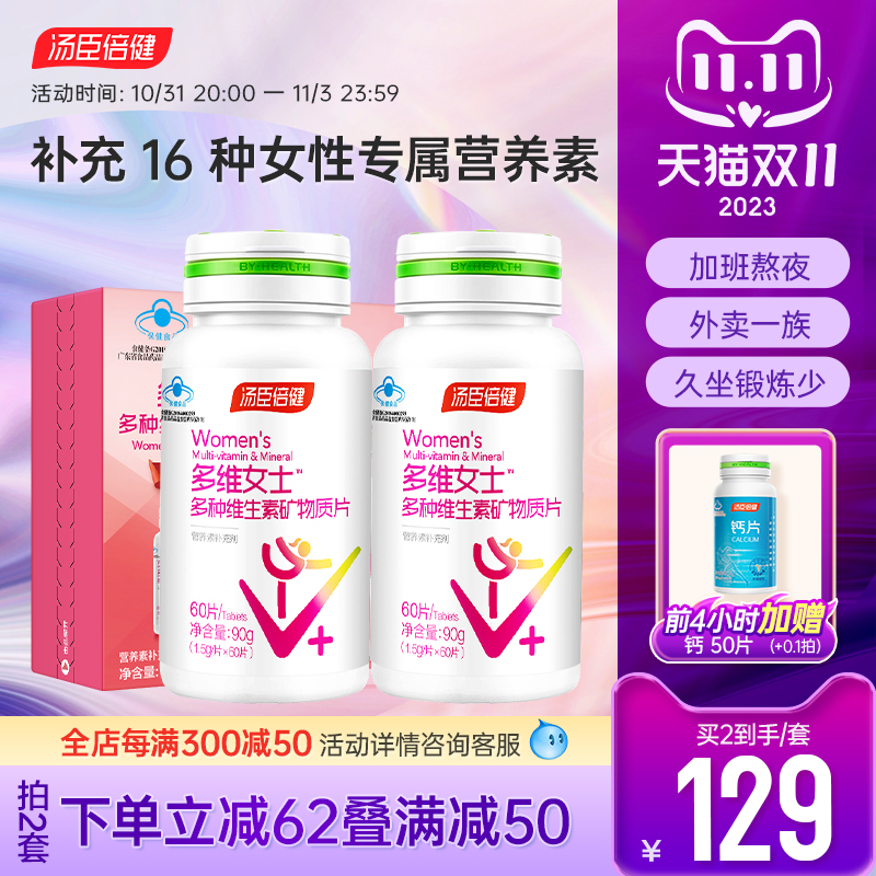 汤臣倍健女士多种复合维生素C片女性e钙片补钙正品官方旗舰店