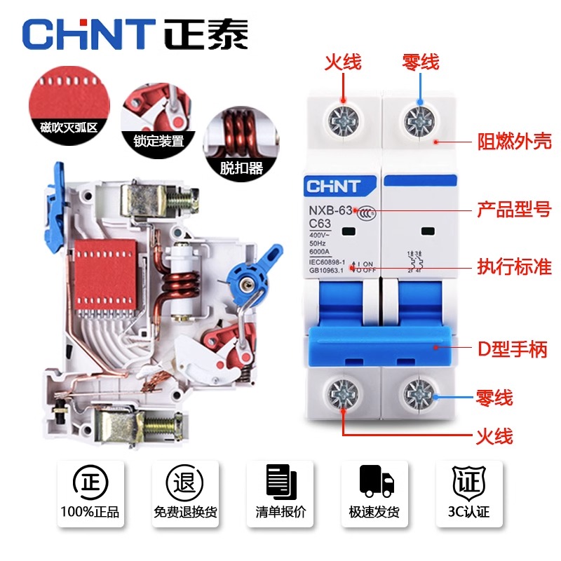 正泰空气开关NXB-63a家用型空开2p小型断路器1P空调总闸3P4P开关 - 图2